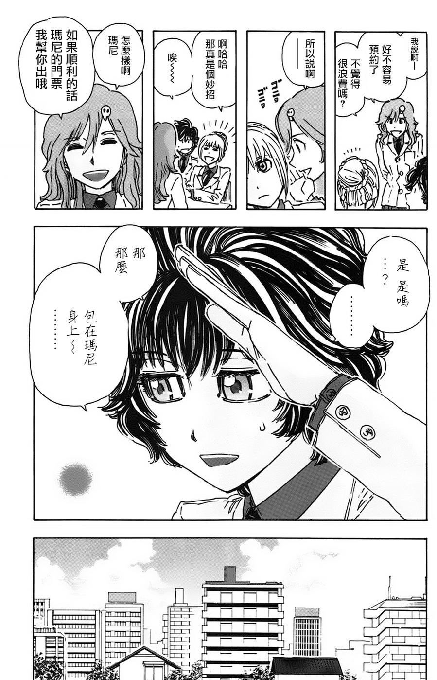 名侦探玛尼 第24话 第6页