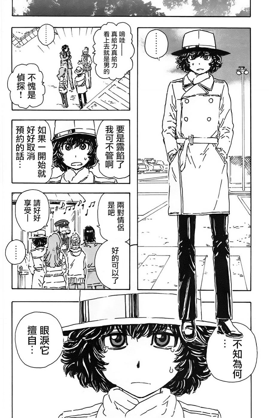 名侦探玛尼 第24话 第7页