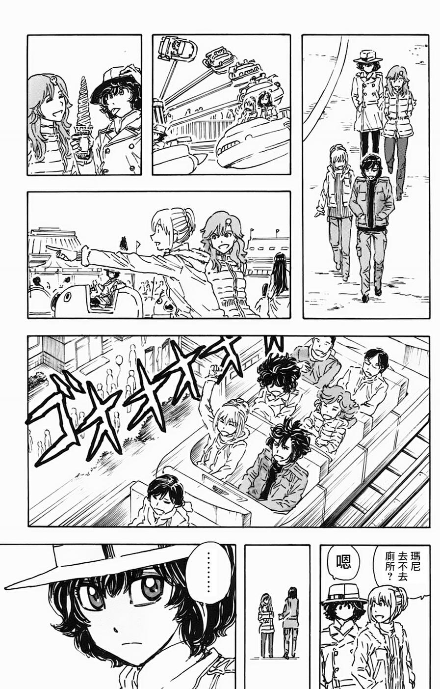 名侦探玛尼 第24话 第8页