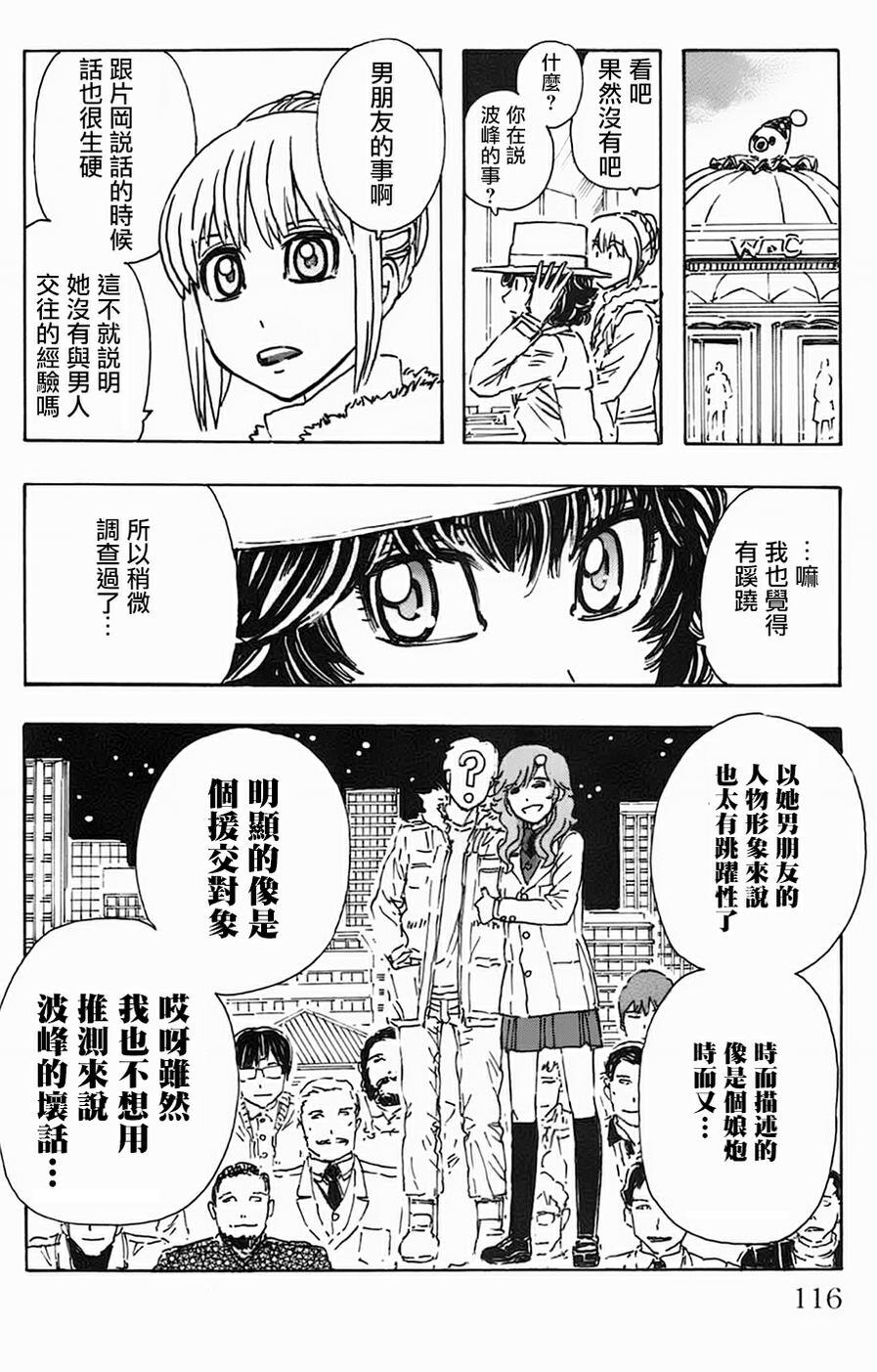 名侦探玛尼第24话图