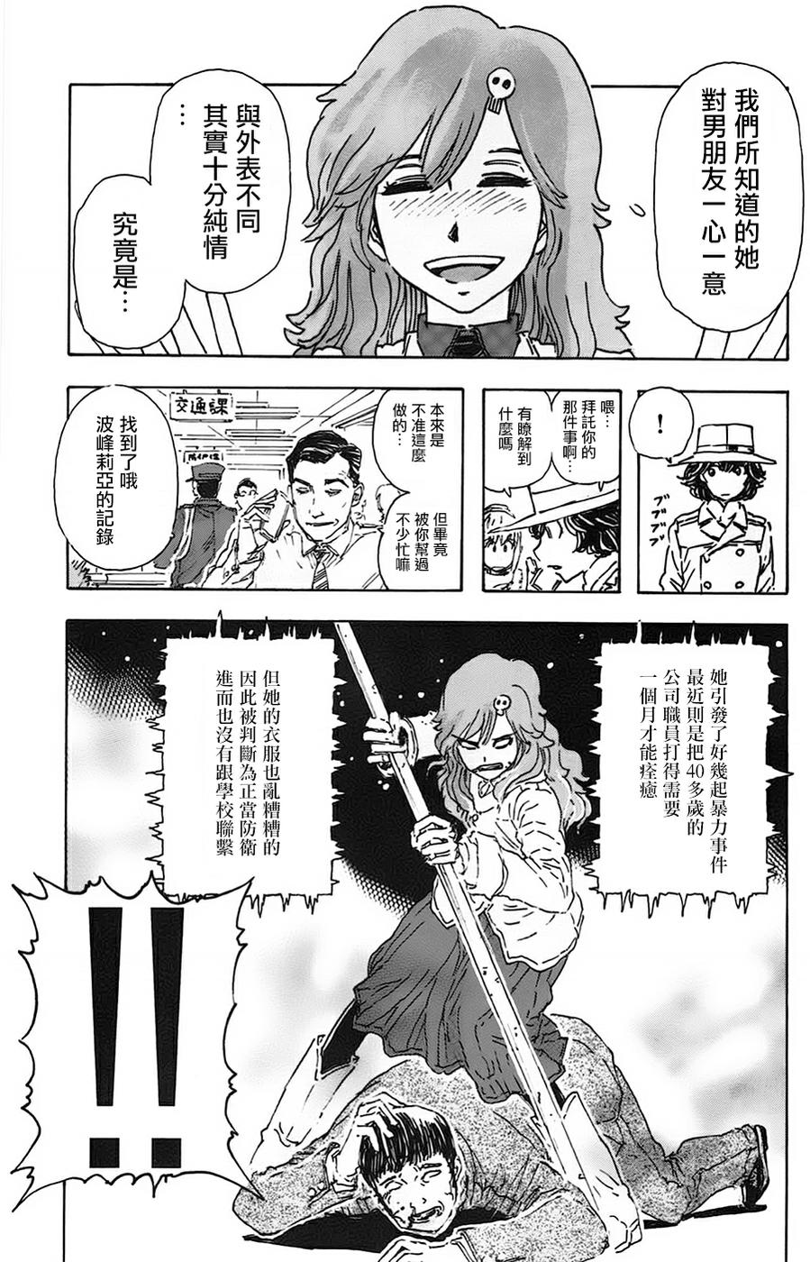 名侦探玛尼 第24话 第10页