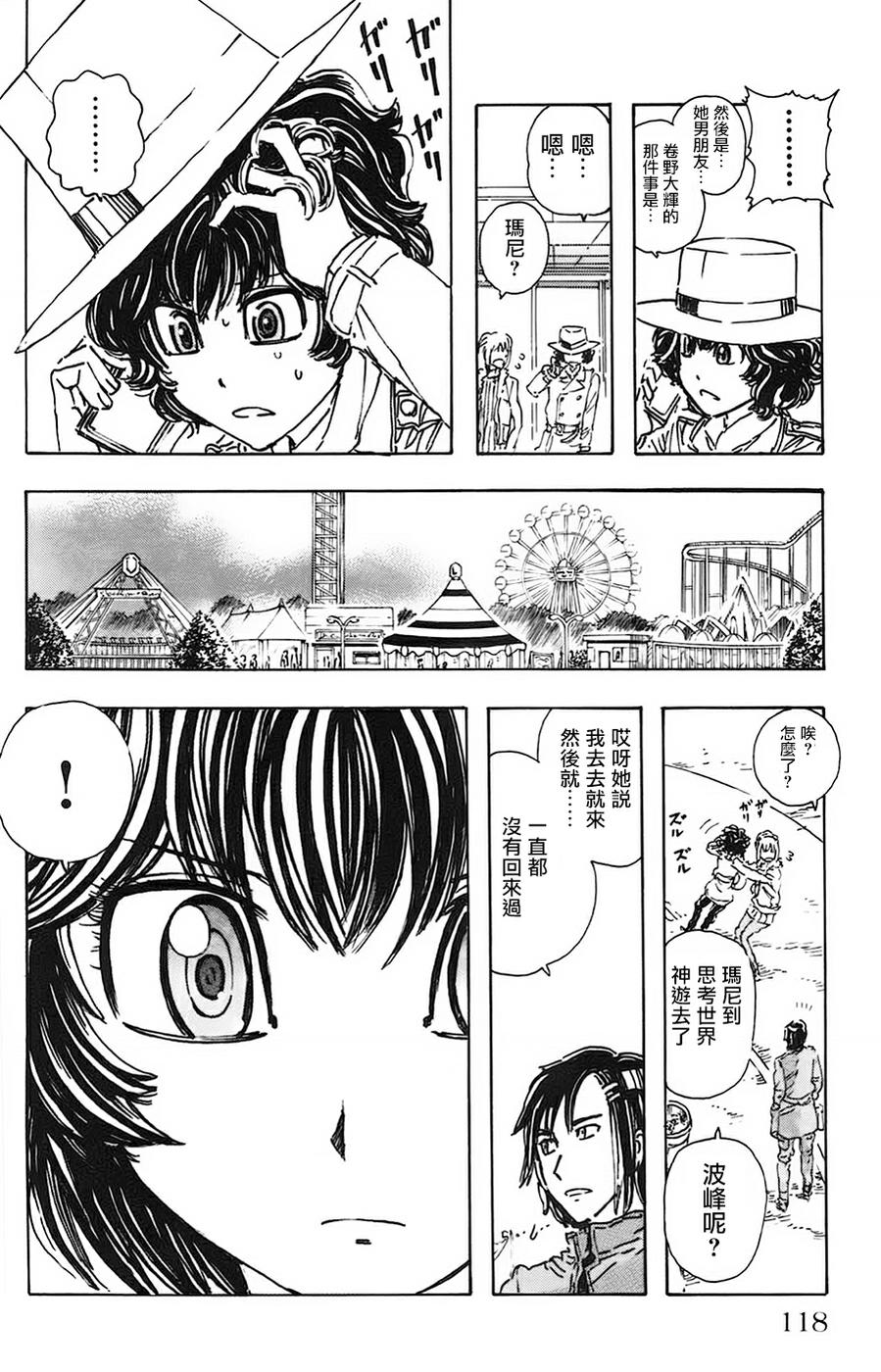 名侦探玛尼 第24话 第11页