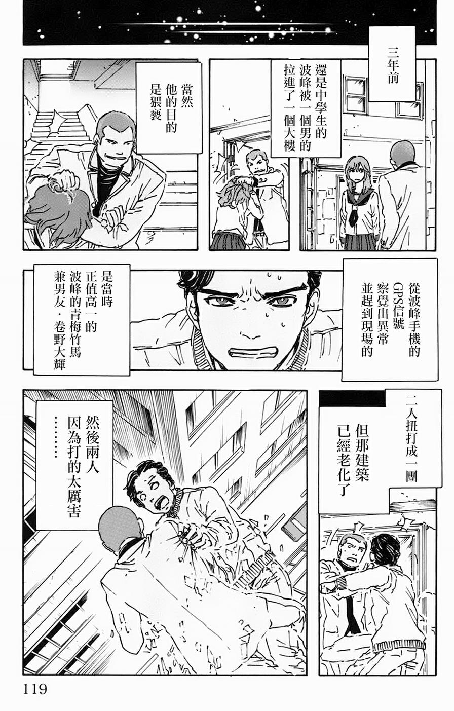 名侦探玛尼 第24话 第12页