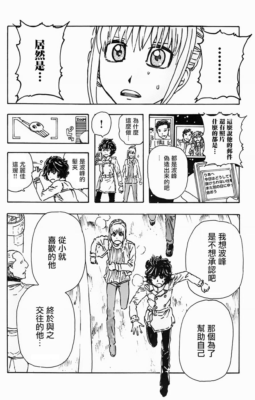 名侦探玛尼 第24话 第13页