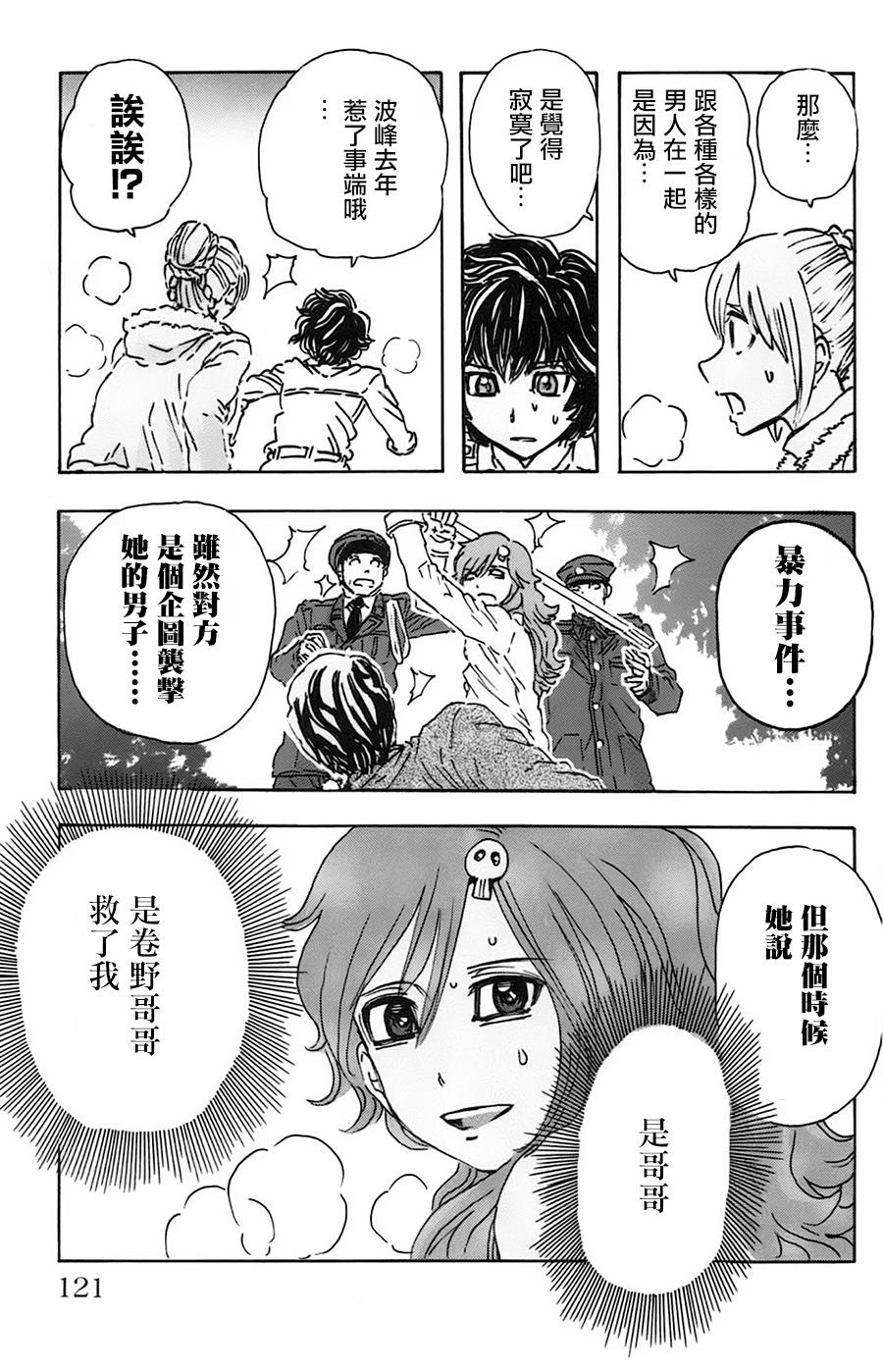 名侦探玛尼 第24话 第14页