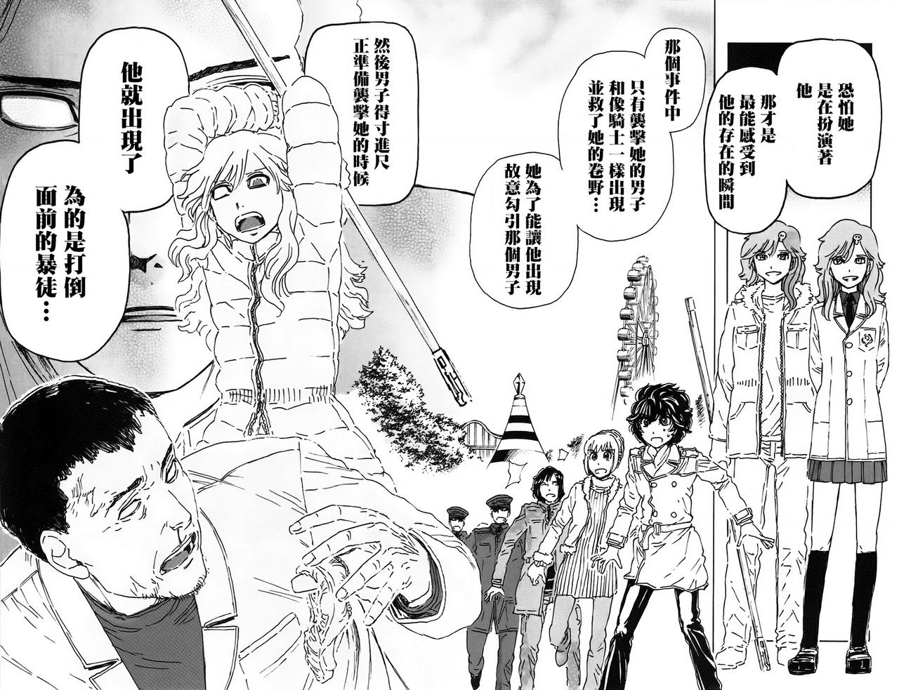 名侦探玛尼 第24话 第15页