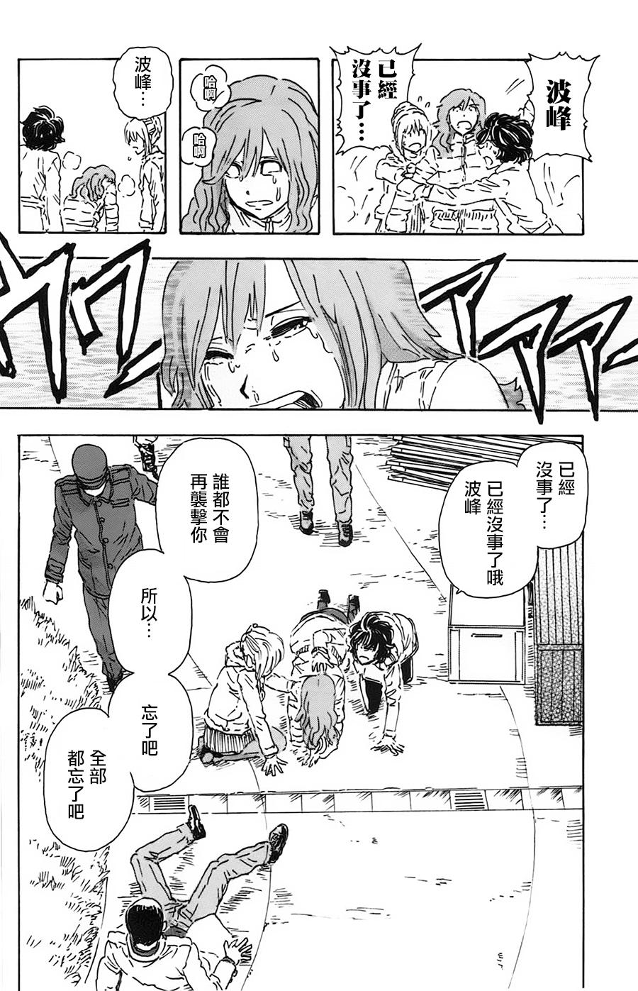 名侦探玛尼 第24话 第16页