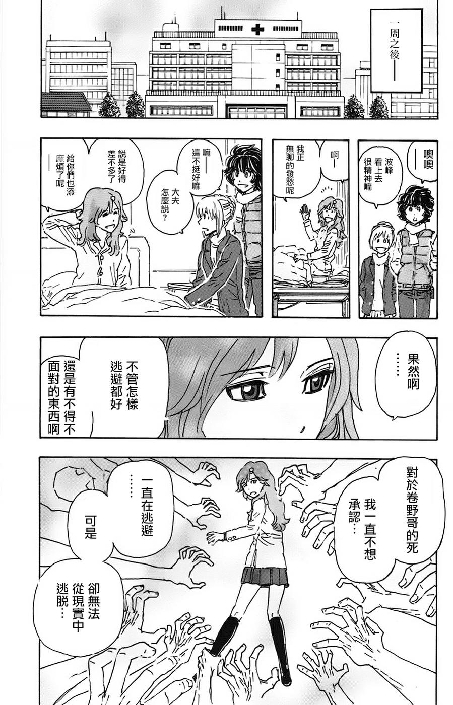 名侦探玛尼 第24话 第17页