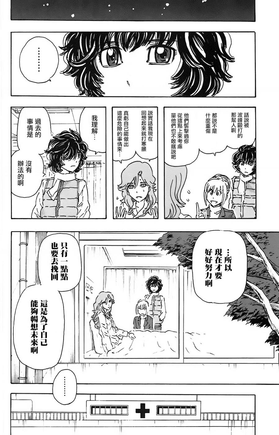 名侦探玛尼 第24话 第18页