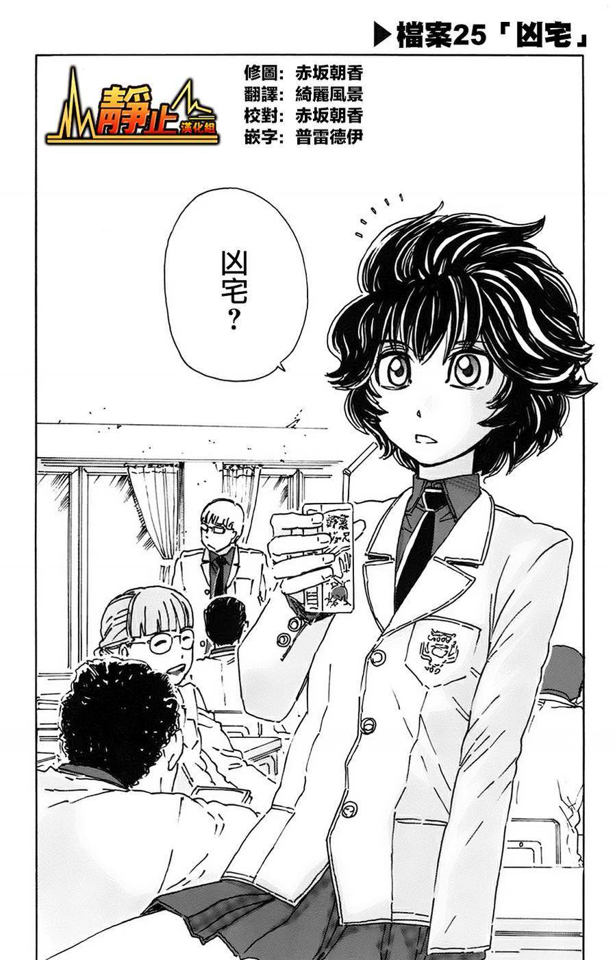 名侦探玛尼 第25话 第0页