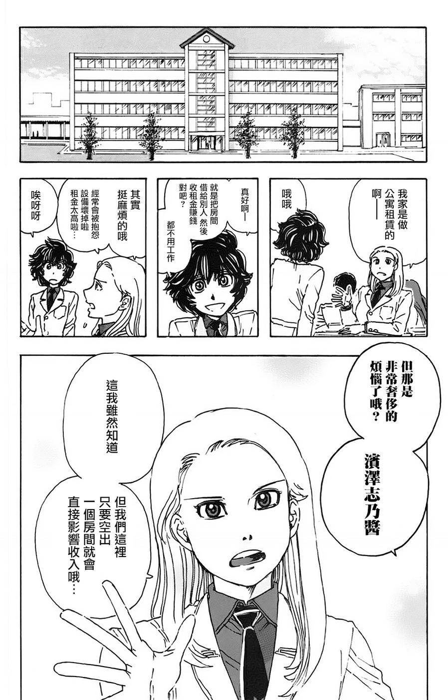 名侦探玛尼第25话图