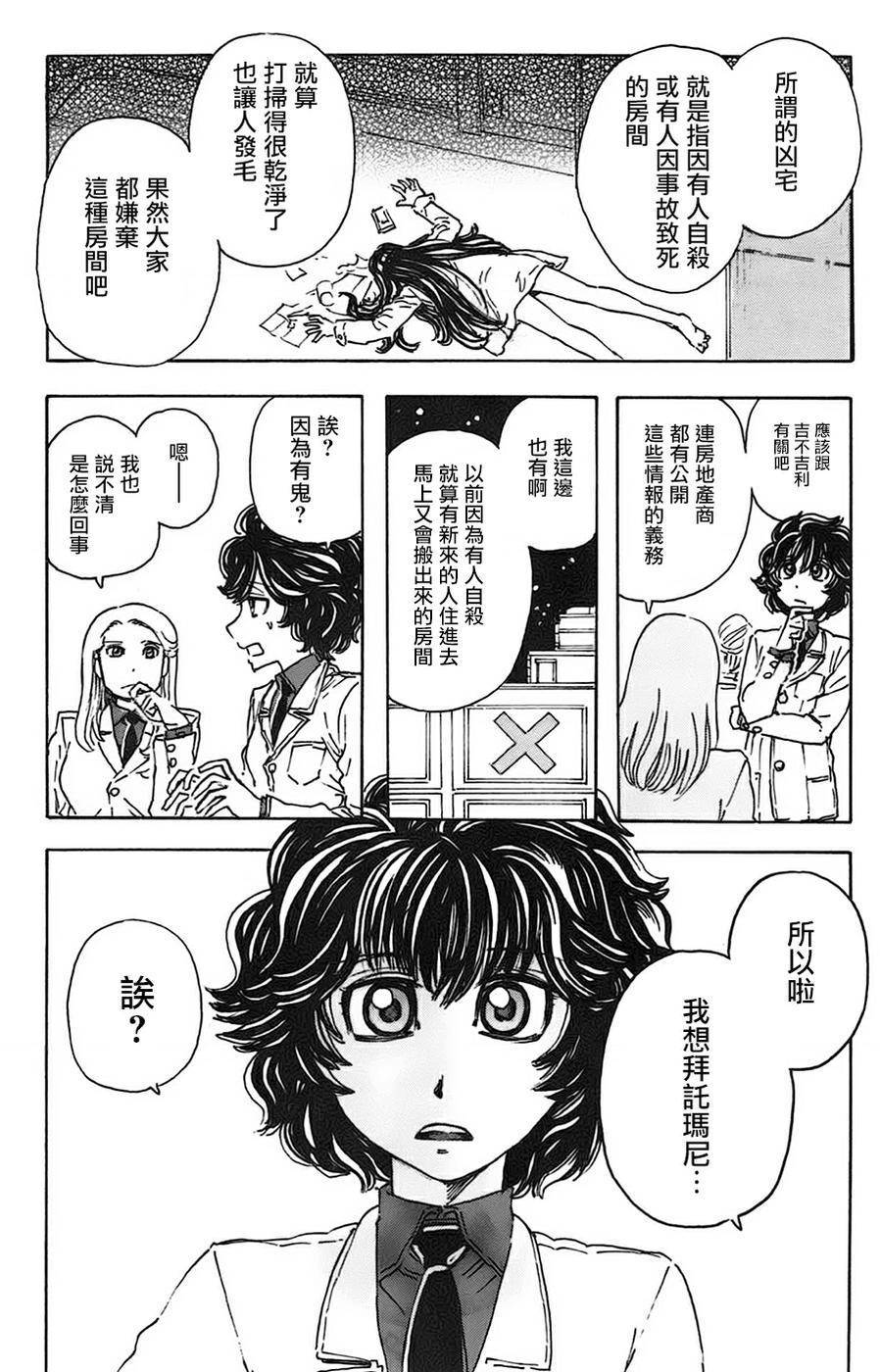 名侦探玛尼 第25话 第2页