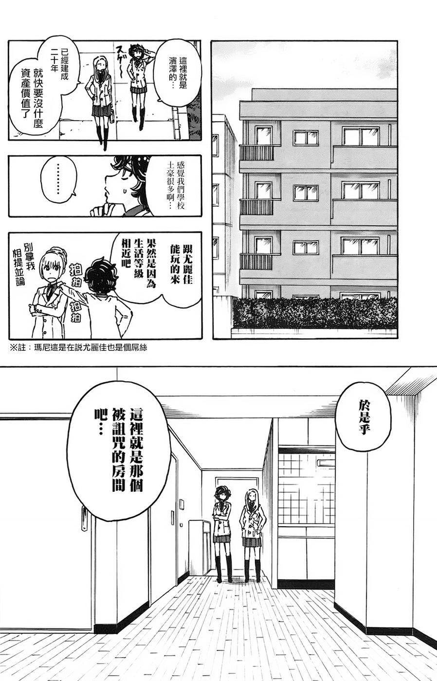 名侦探玛尼 第25话 第3页