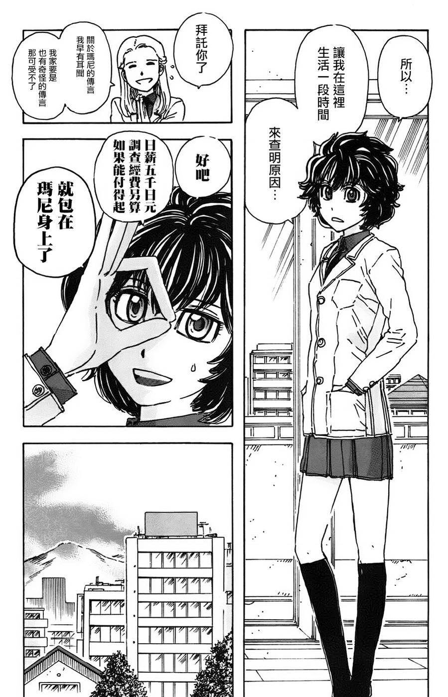 名侦探玛尼 第25话 第4页