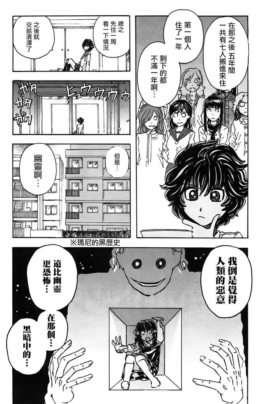 名侦探玛尼 第25话 第6页