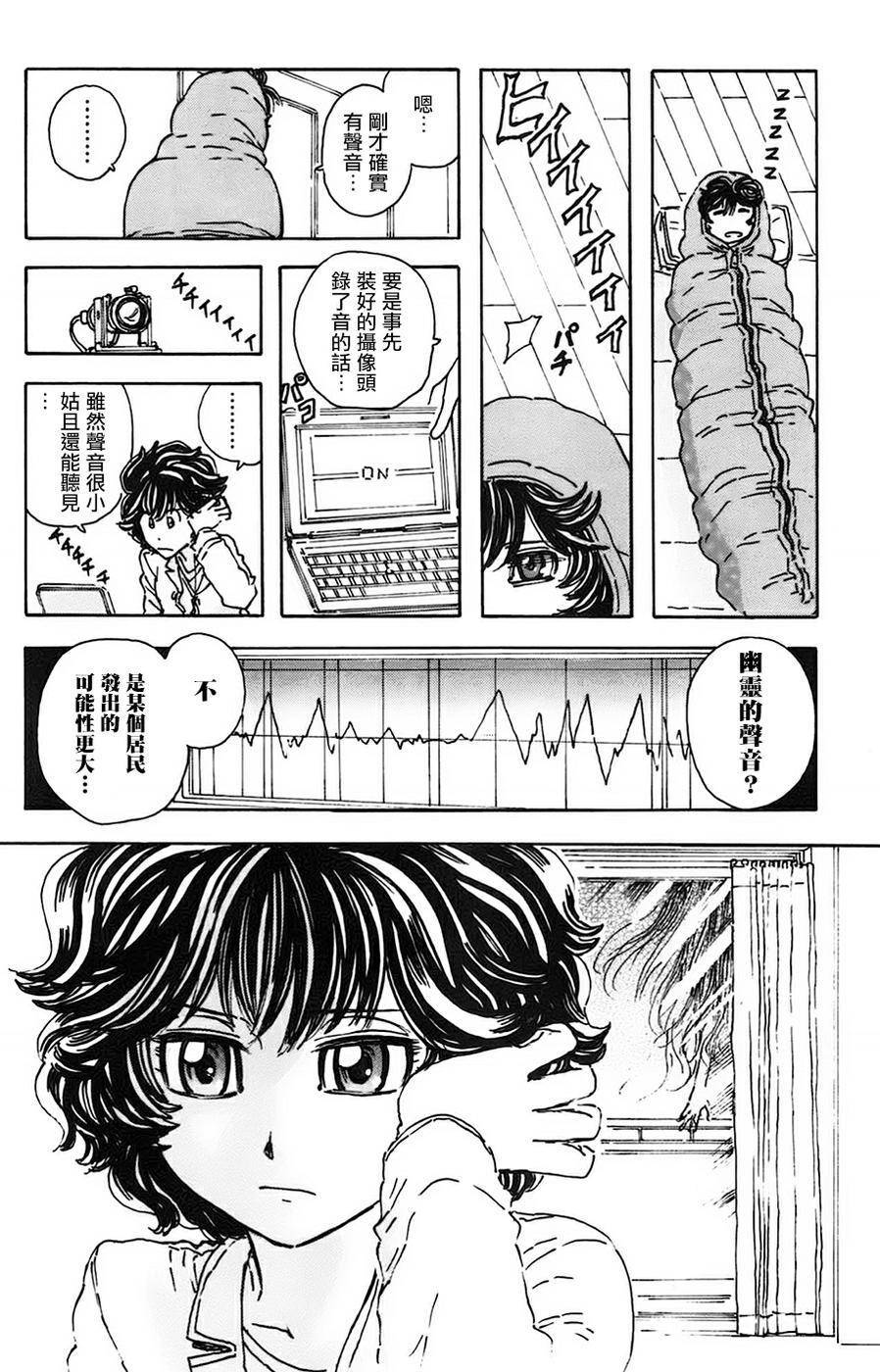 名侦探玛尼 第25话 第7页