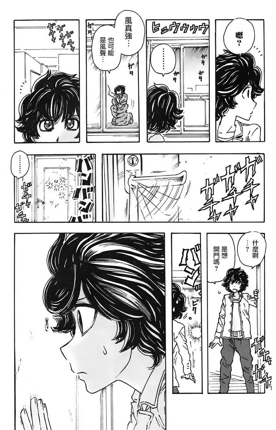 名侦探玛尼 第25话 第8页