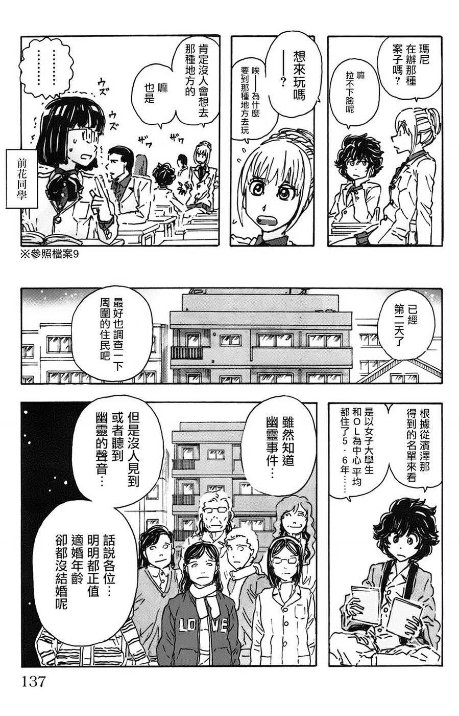 名侦探玛尼 第25话 第10页