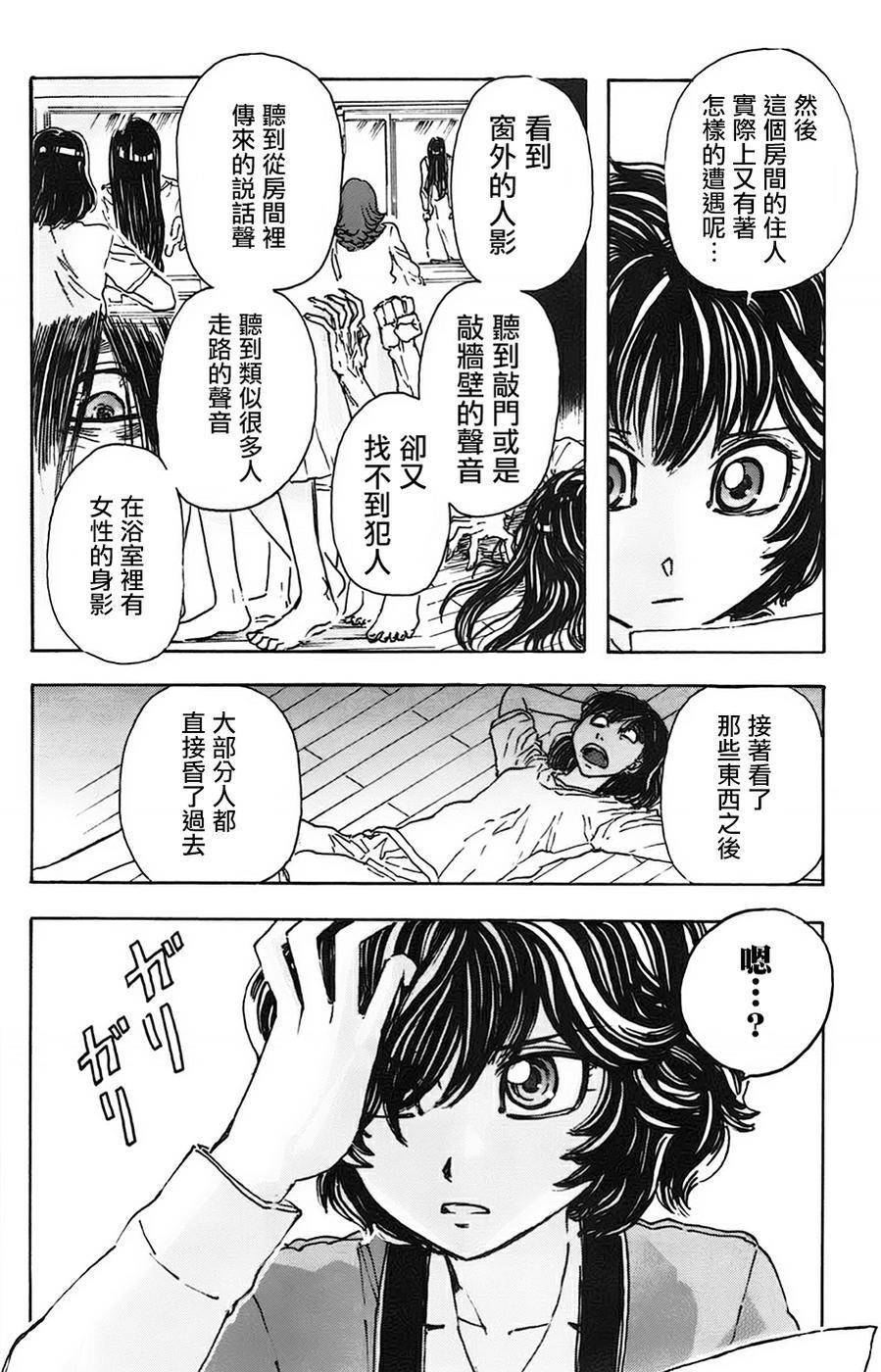 名侦探玛尼 第25话 第11页