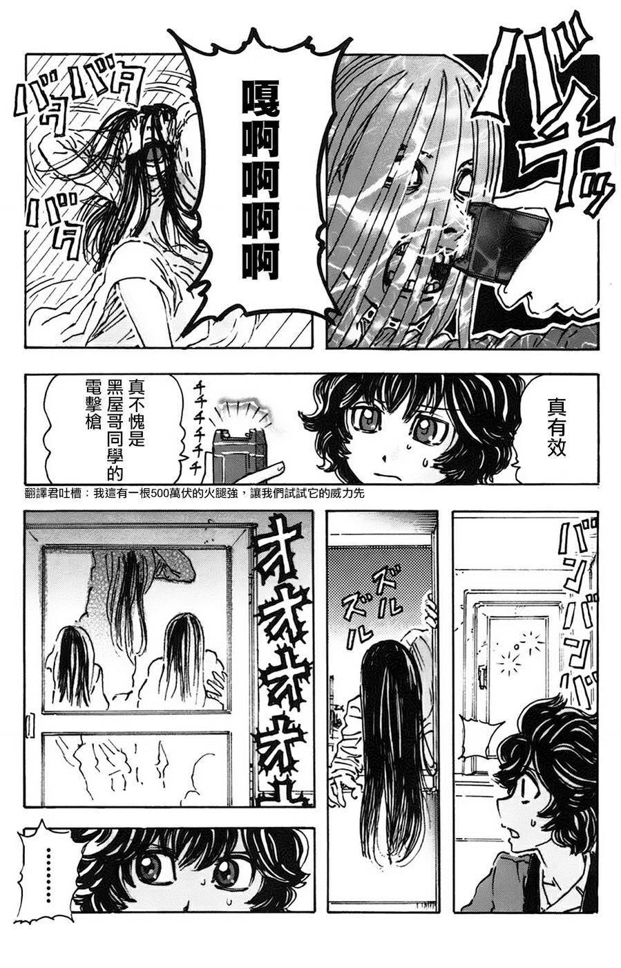 名侦探玛尼 第25话 第14页