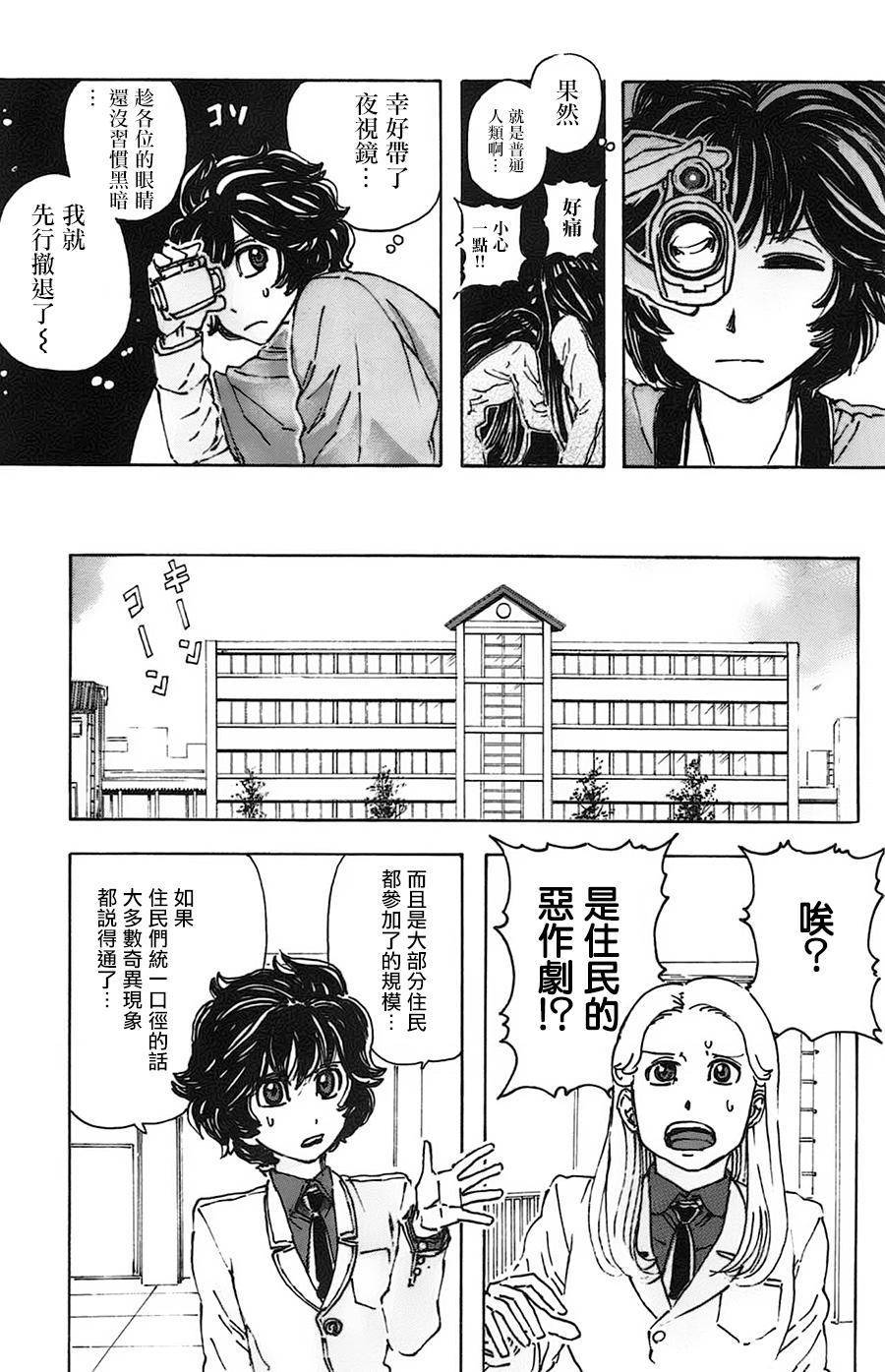 名侦探玛尼 第25话 第17页