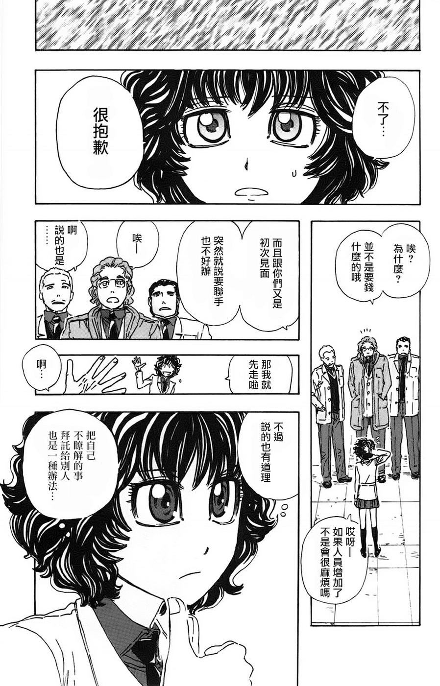 名侦探玛尼 第26话 第6页