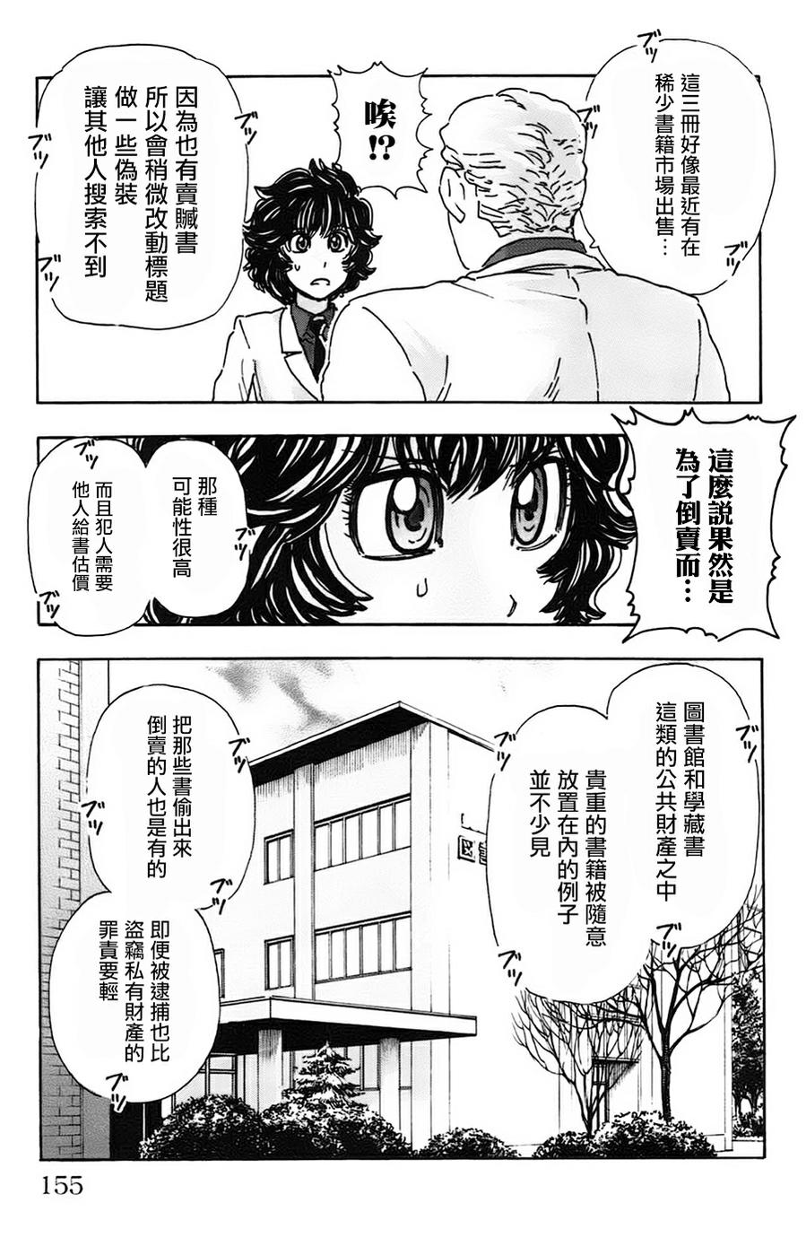 名侦探玛尼 第26话 第8页