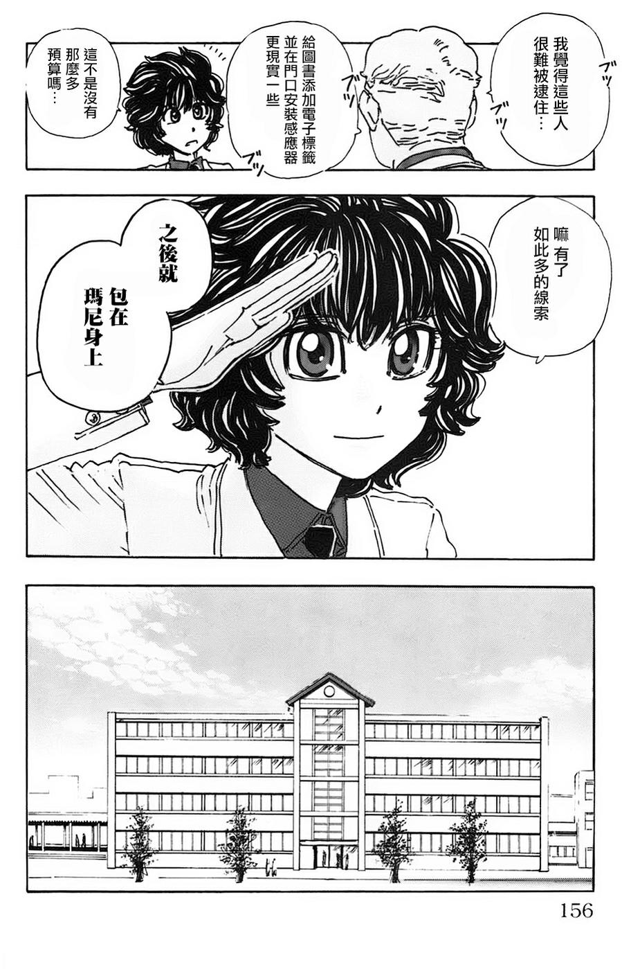 名侦探玛尼 第26话 第9页