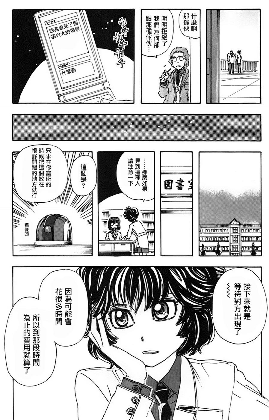 名侦探玛尼 第26话 第10页