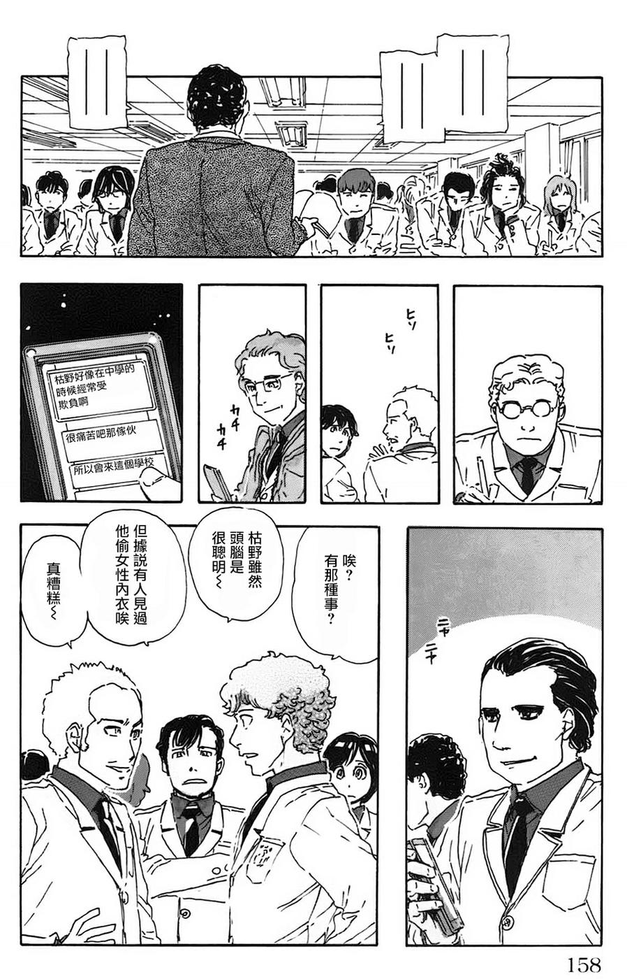 名侦探玛尼 第26话 第11页