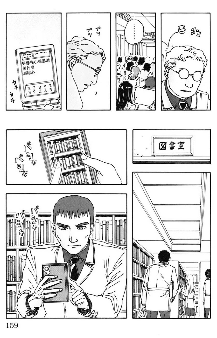 名侦探玛尼 第26话 第12页