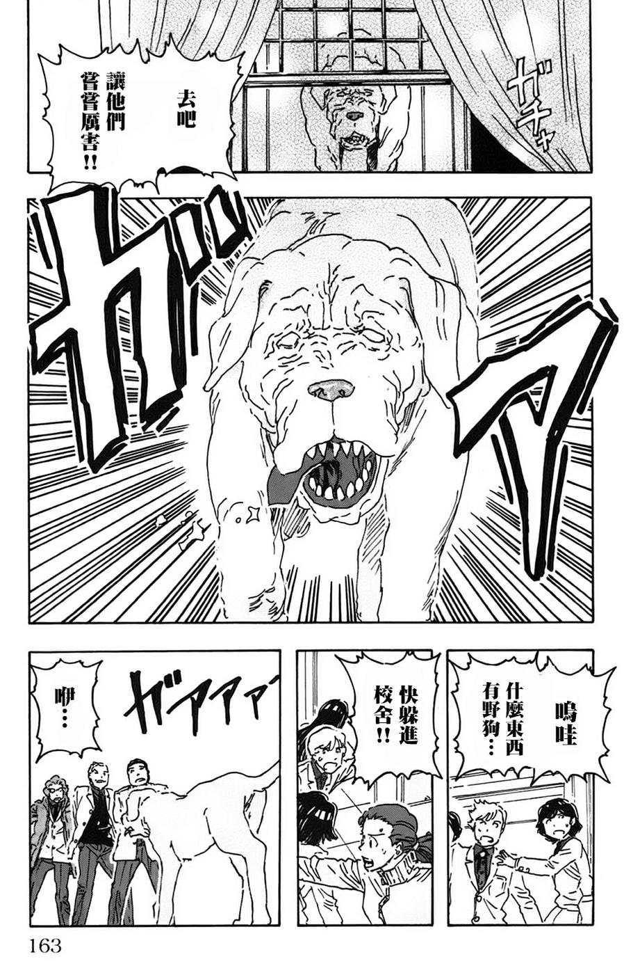 名侦探玛尼 第26话 第16页