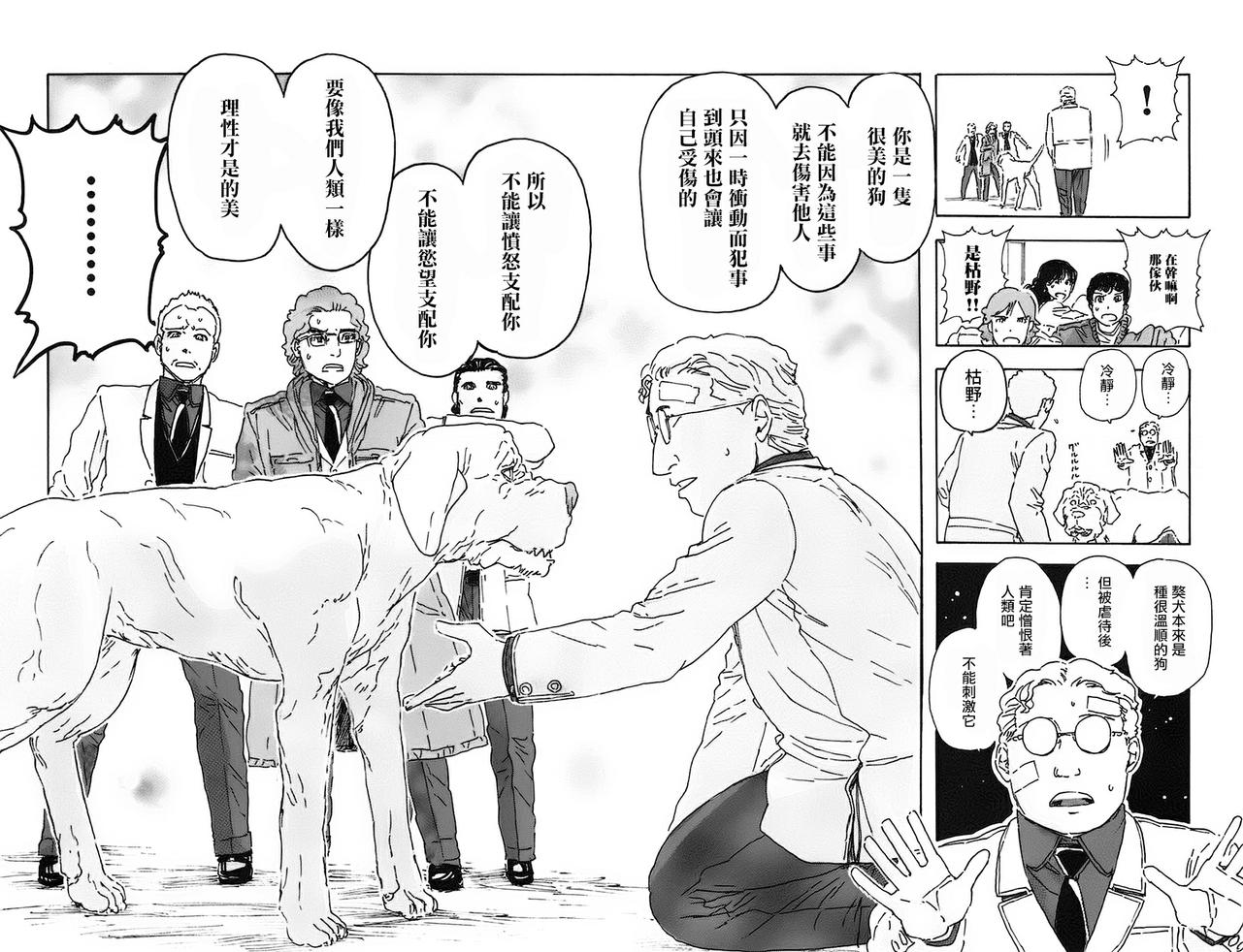 名侦探玛尼 第26话 第17页