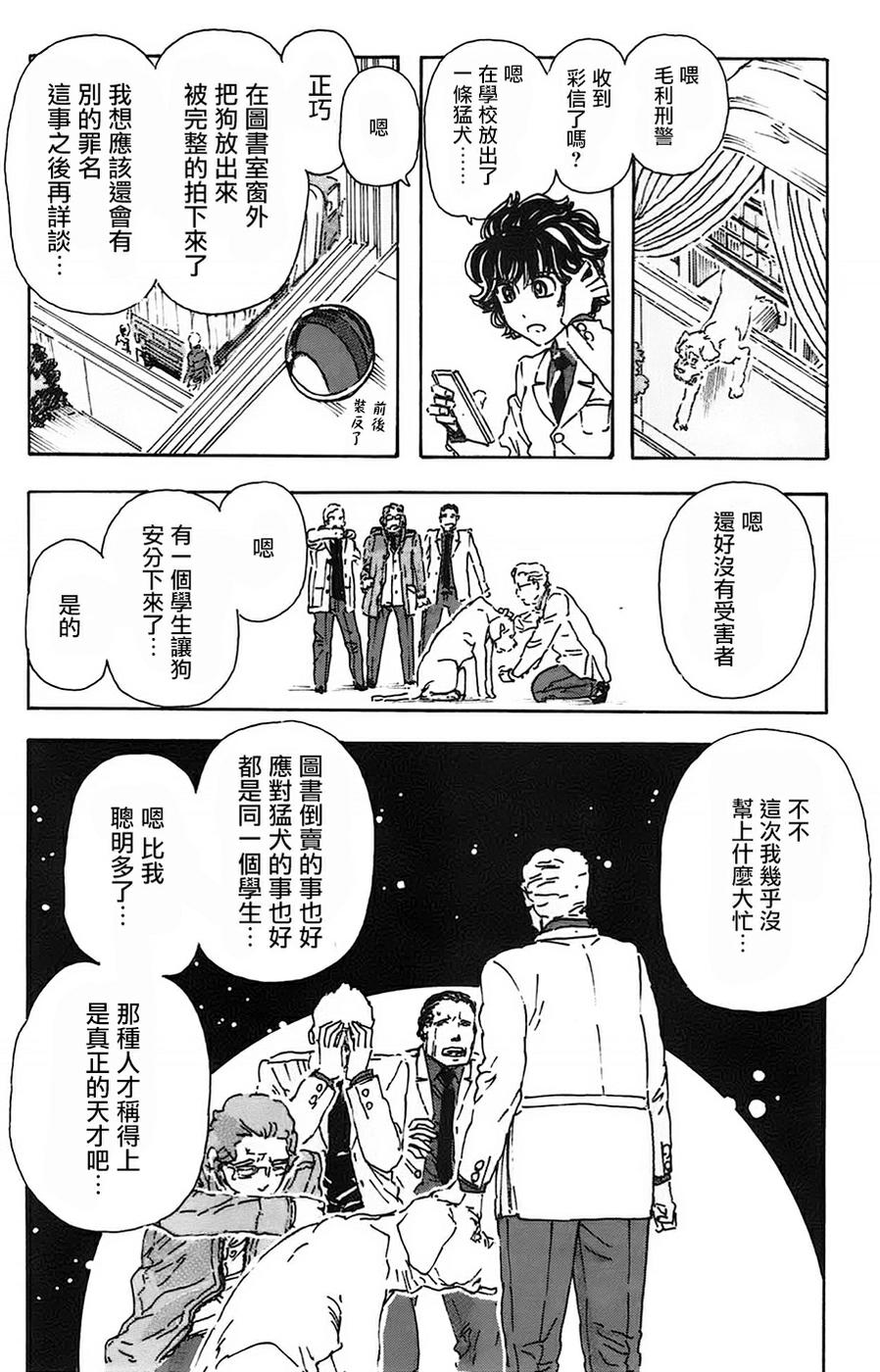 名侦探玛尼 第26话 第18页