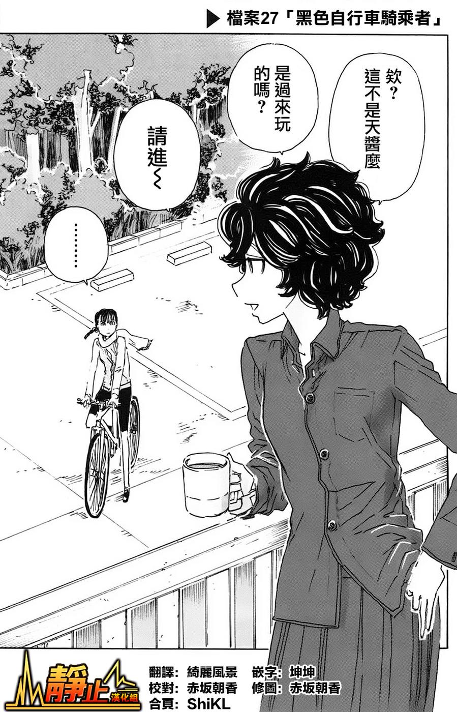 名侦探玛尼 第27话 第0页