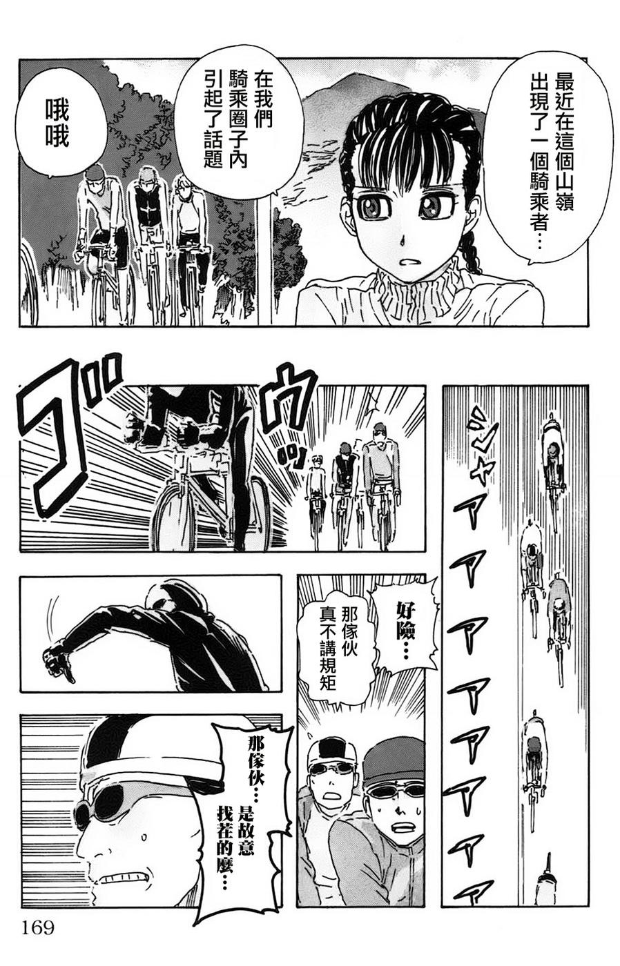 名侦探玛尼 第27话 第2页