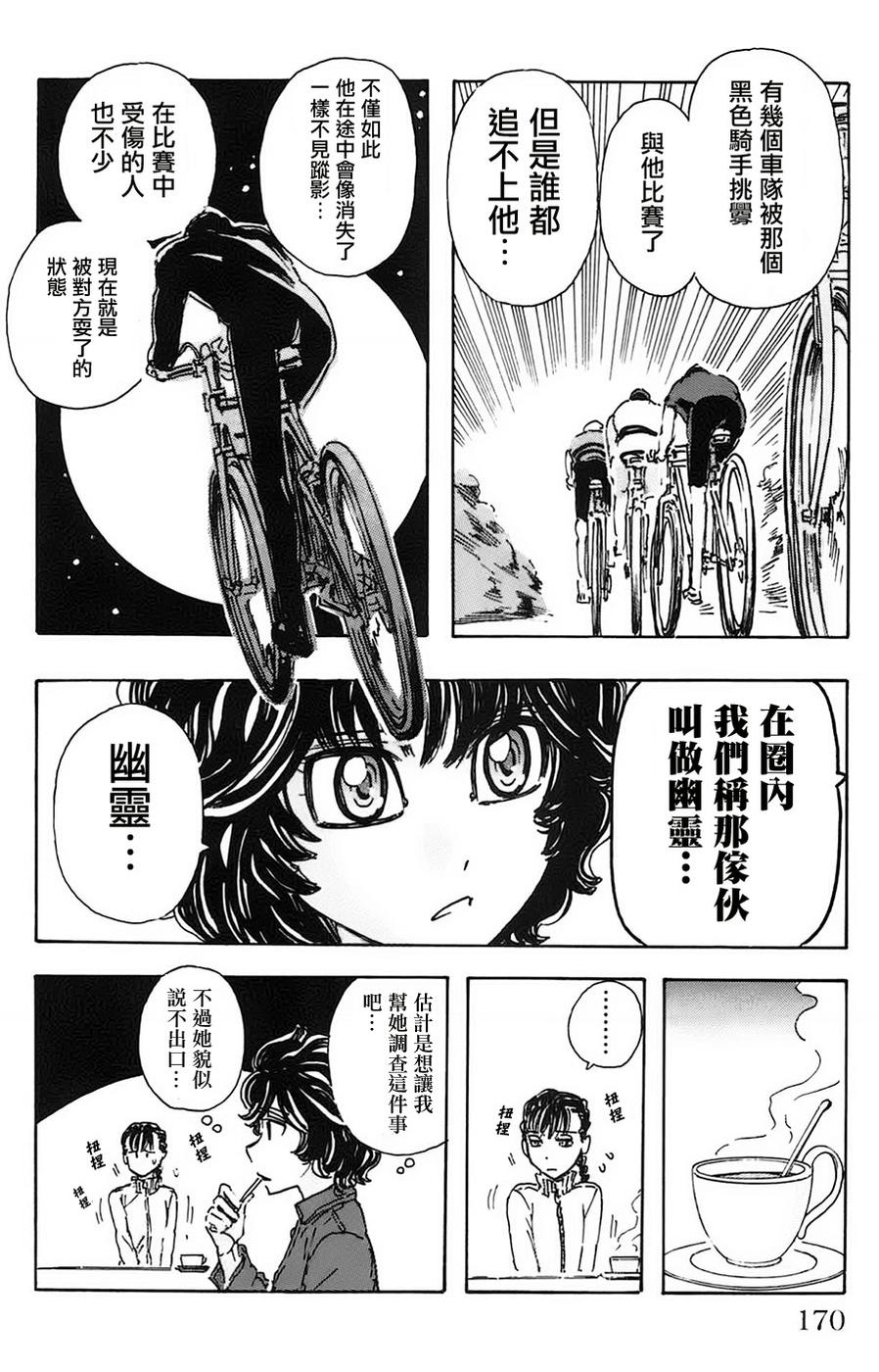 名侦探玛尼 第27话 第3页