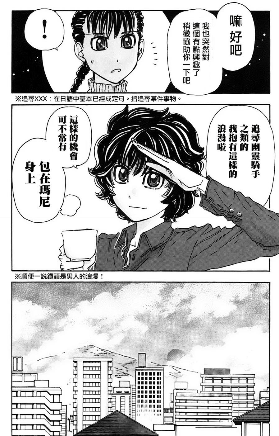 名侦探玛尼 第27话 第4页