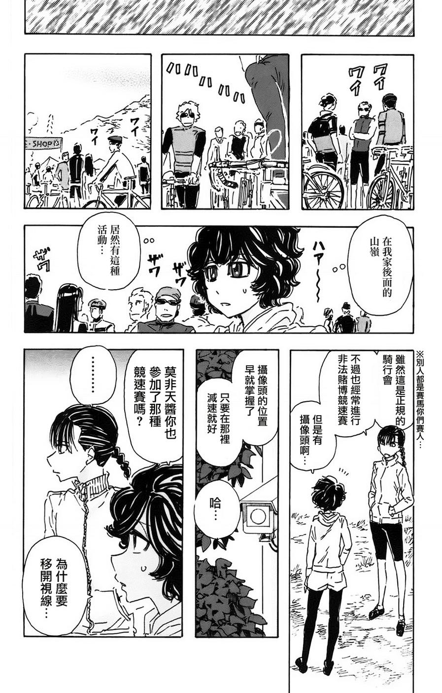 名侦探玛尼 第27话 第7页