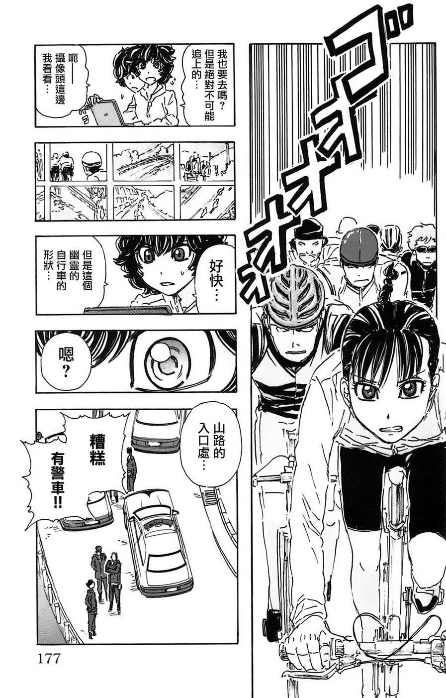 名侦探玛尼 第27话 第10页