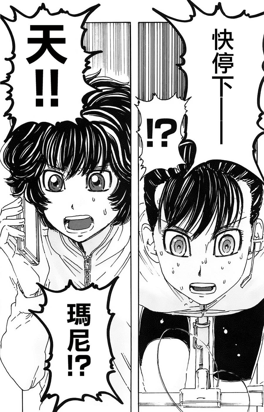 名侦探玛尼 第27话 第14页