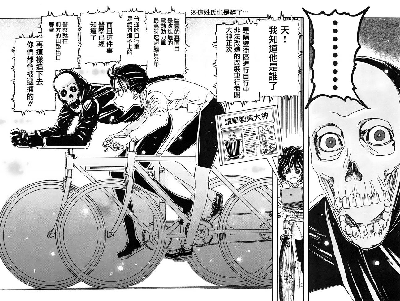 名侦探玛尼 第27话 第15页