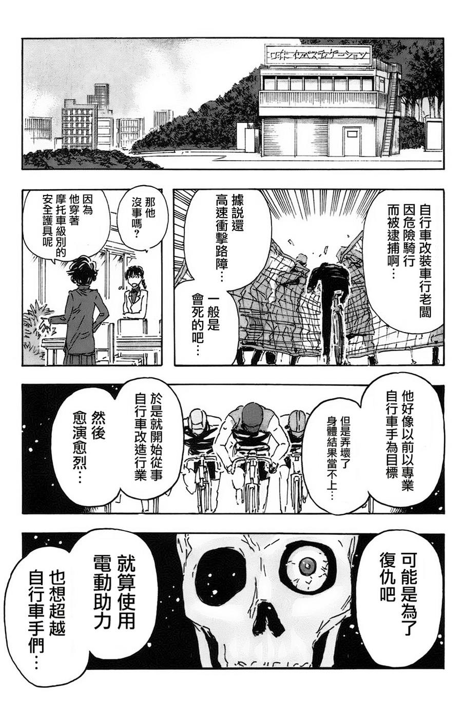 名侦探玛尼 第27话 第17页