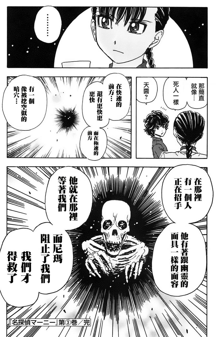 名侦探玛尼 第27话 第18页