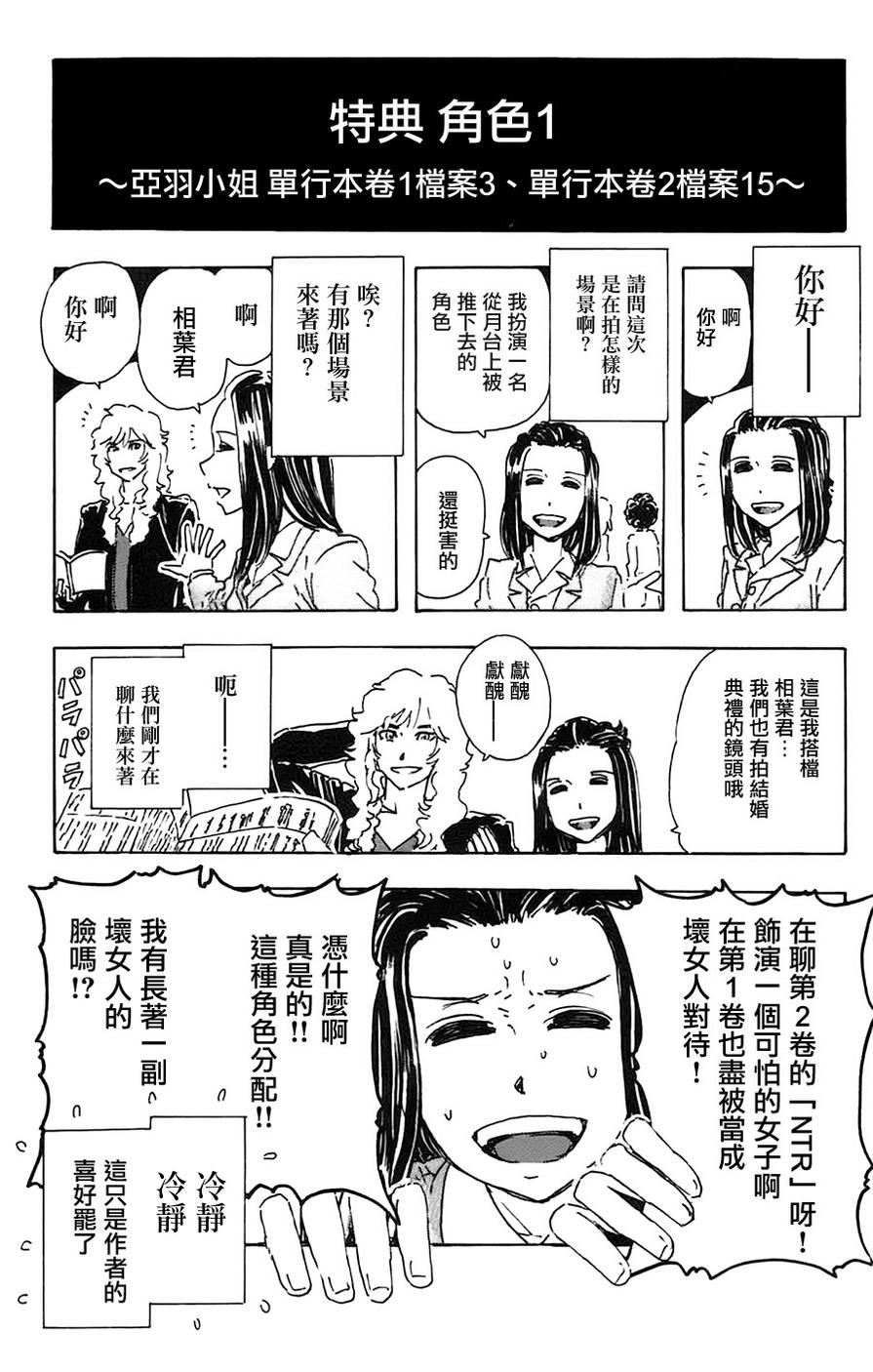 名侦探玛尼 第27话 第21页