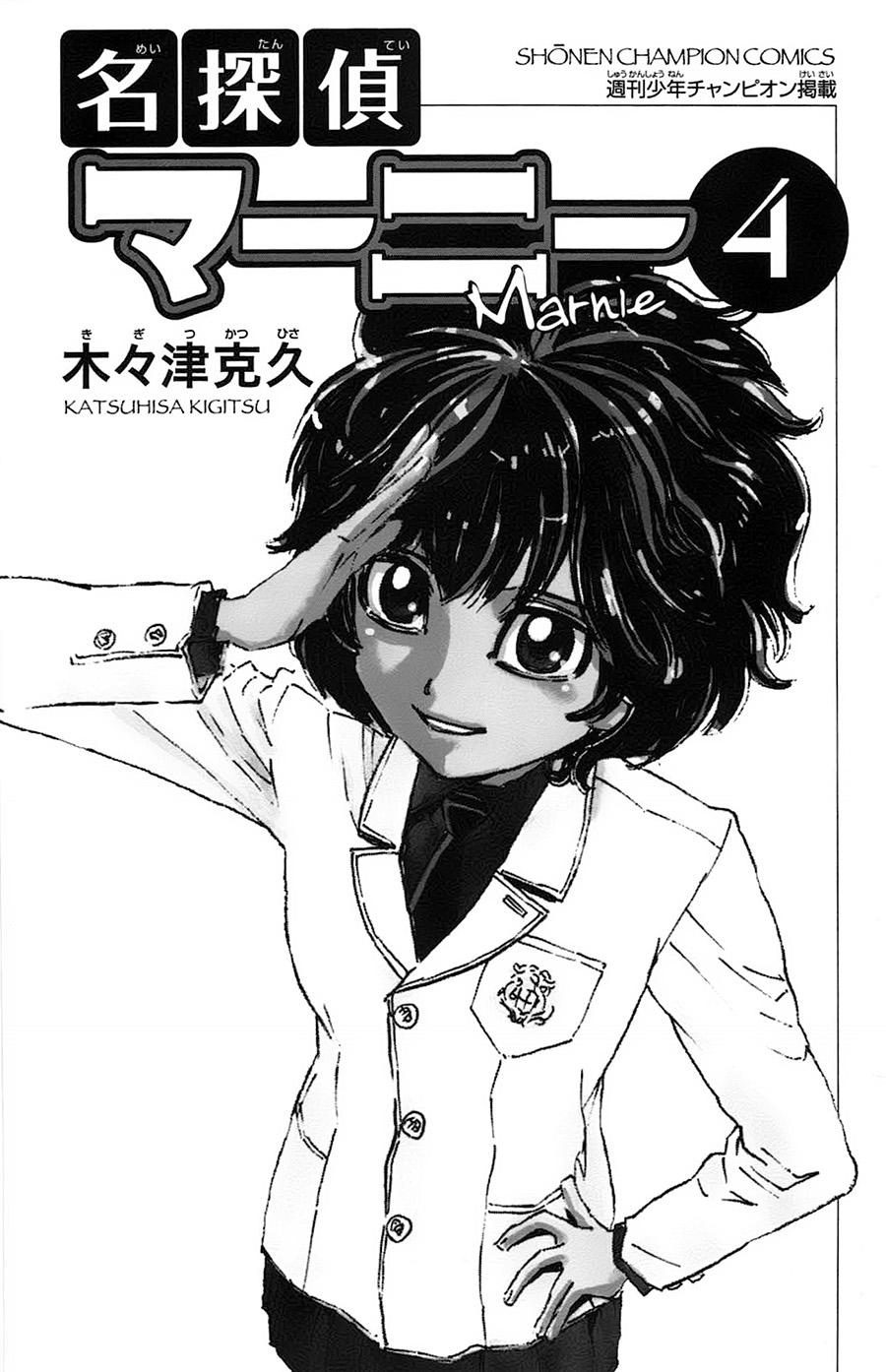 名侦探玛尼 第28话 第1页