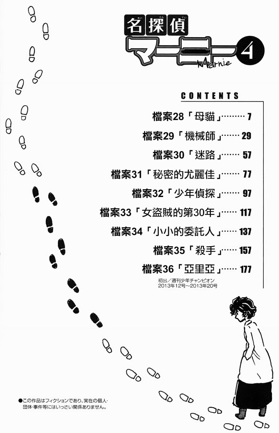 名侦探玛尼 第28话 第3页