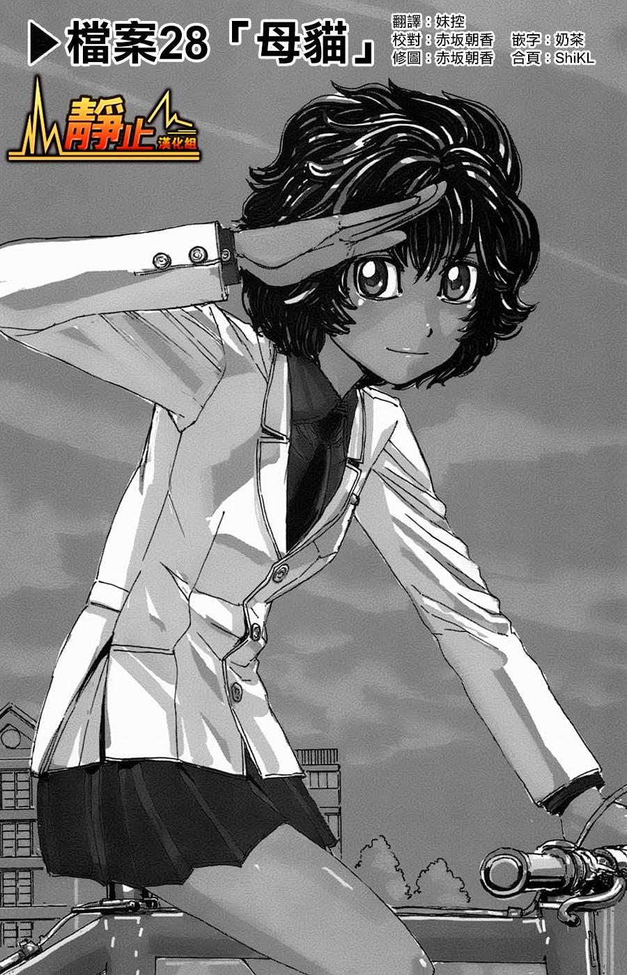 名侦探玛尼 第28话 第4页