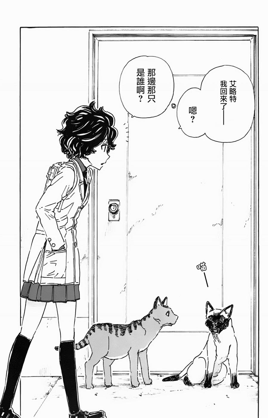 名侦探玛尼 第28话 第6页