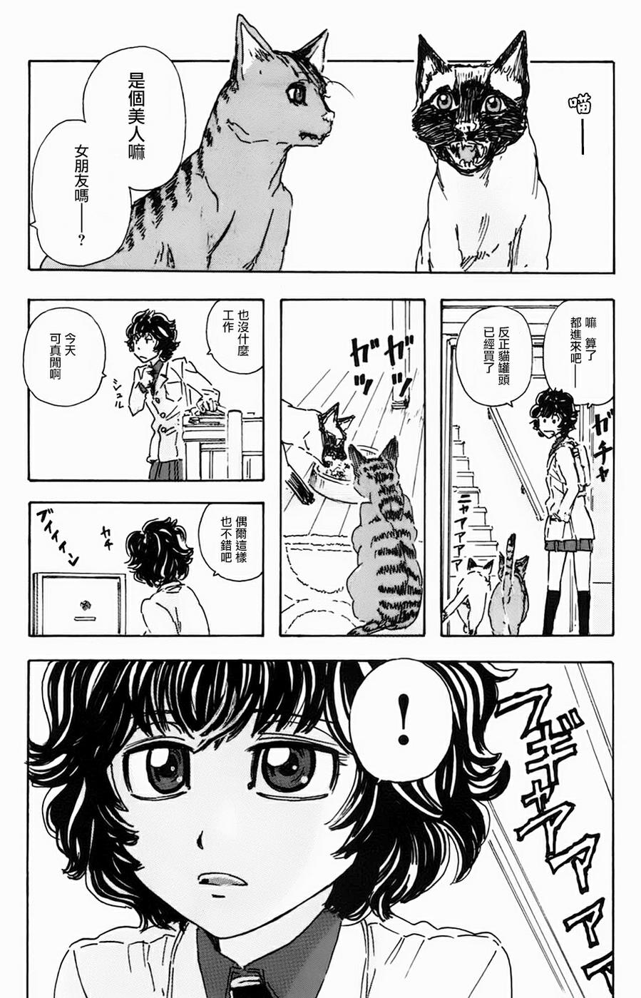 名侦探玛尼 第28话 第7页